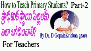 How to teach Primary Students? ప్రాథమికస్థాయి పిల్లలకు ఎలా బోధించాలి? Dr.D.Gopala Krishna|    Part-2