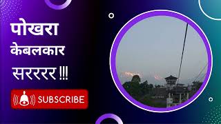 Annapurna Cable Car | Best Moment@Pokhara | Sarangkot  | Lake | Vlog | Must Watch Before You Die