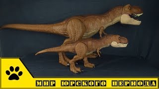 Mattel Jurassic World: фигурки динозвров - Тираннозавр Рекс + колоссальный Тираннозавр