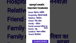 Important Vocabulary #english #short #ytshorts #shorts #grammar #shortfeed #vocabulary #अंग्रेज़ी