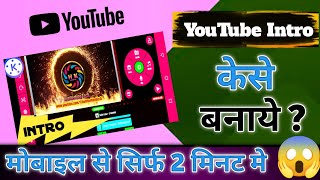 How To Make 3D Intro For YouTube (मोबाइल से) | Intro kaise Banaye @huntterkingtech