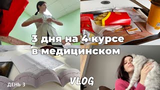 ВЛОГ: цикл педиатрии, детский хоспис и психолог I 4 курс медицинского университета