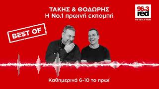 Τάκης & Θοδωρής 26/06/2020 - Red Morning Show | Red 96.3