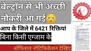 Bihar Beltron se achhi job l beltron deo new vacancy 2024 l Bihar Vidyalaya sahayak New Vacancy 2024