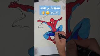 شاهدوا مذا سيحصل في نهاية الرسمه 😉 #avengers #marvel #spiderman #shorts