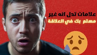 احذر! 10 علامات  تدل على أن الآخرين يستغلونك في العلاقات ، تطوير الذات