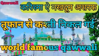 तूफान से कश्ती निकल गई करिश्मा ऐ मखदूम अशरफ|| #viralvideo #like #superhit #kavvali #makhdoom #viral