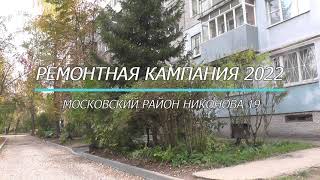 Асфальтировка выходов на Никонова 19