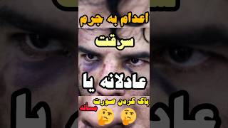 پرونده سرقت مسلحانه از سوپرمارکتها در تهران وحومه#tiktok #shorts#short   #سرقت_مسلحانه#پرونده_جنایی