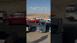 موظفوا النفط في الرميلة يقطعون الشوارع😳😱 #مشاية_الاربعين #مشاي #لايك