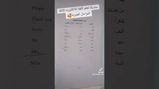 سلسلة تعلم اللغة الانكليزيه🥰#تعلم_اللغة_الانجليزية#تعلم_الانجليزية#لغات #ثقة_في_الله_نجاح #trinding