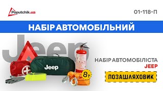 Набор автомобилиста сумка водителя ТМ Poputchik JEEP внедорожник зеленый