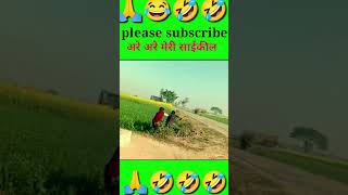 #comedy #shortsvideo #youtubeshorts #funny पेड पे साईकिल फेका