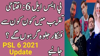 PSL 6 song | Atif Aslam | Aima Baig | Naseebo Lal | Psl live match | Psl | Psl live | Full HD 1080p