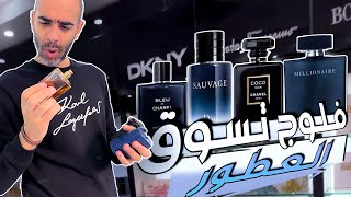 عطور، محافظ وساعات - عروض قوية عند شريف بوتيه | احمد محمود