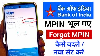 Mpin bhul gaye | Forgot MPin | how to Reset MPin BOI App