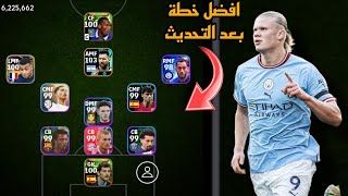 افضل 5 تشكيلات نادرة بعد التحديث 🔥 efootball mobile و خطة 3331 في بيس 2024 🌜