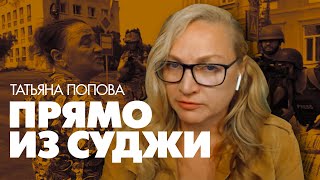 Прямо из Суджи. Татьяна Попова. Курск был бы свободен, если бы там географически находился Грозный