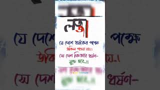 লজ্জাযে দেশে ধর্ষকের পক্ষে উকিল পাওয়া যায়!সে দেশ কিভাবে ধর্ষণ- মুক্ত হবে..!!