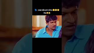 ನಿಜ ಅಲ್ವಾ..... 🤭😁 #puneethrajkumarfans #appu #funny #appusongs #trending #trend #viralshort #shorts