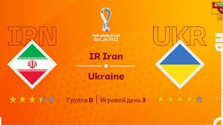 Ukraine - Iran Qatar Fifa Mobile World Cup 2022 🇶🇦 Group B (Group Stage Round 3)