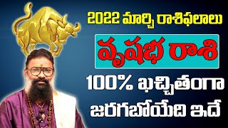 వృషభ రాశి |  March 2022 Vrishaha Rashi Phalalu | Monthly Prediction | Taurus March 2022 Horoscope