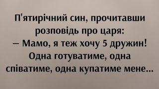 Анекдот про п'ятирічного сина | Анекдот до сліз Угарний Анекдот від Жеки Смішно Життєвий Анекдот.