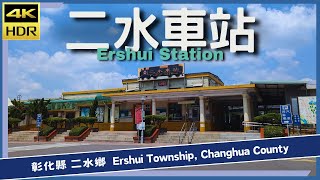 彰化縣【20】二水鄉│二水車站│Ershui Station│台灣散策│Wander in Changhua│Walk Taiwan