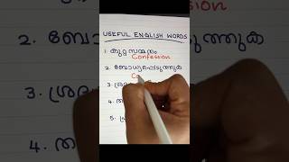 USEFUL ENGLISH WORDS #spokenenglishmalayalam #easyenglishwithvini