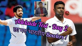 Bat-Ball Talks - IND vs AUS Cricket Test - Day 2