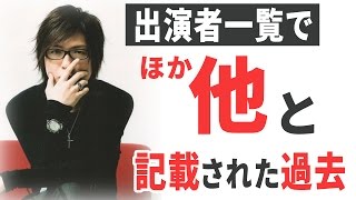 神谷浩史「名前がどこにも書いていない・・・他、厳しかったっす」 小野坂昌也「昔はそういうことありましたよね・・・」 【声優スイッチ】