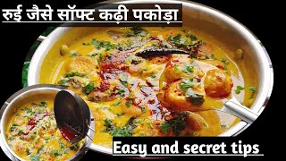 Kadhi pokda recipe | kadhi recipe | kadhi chawal recipe| #khushboowalirecipe @BristiHomeKitchen