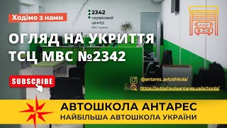 ЗРОБИЛИ УКРИТТЯ В СЕРВІСНОМУ ЦЕНТРІ МВС?😱  #тсцмвс2342 #запоріжжя #новинизапоріжжя #автошкола