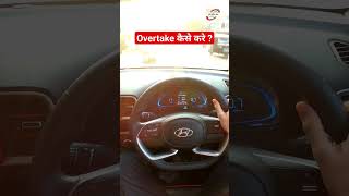 Driving School Day 6 Lesson 6 How Take Overtake ? #drivingtips #overtakejudgement #shorts #ytshorts