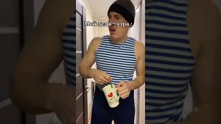 Дед в 7 утра |Tik tok \ приколы тик ток| #shorts