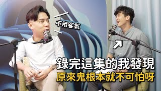 EP23 路過喪禮不敬，真會卡到？鬼怎麼影響你的？路邊尿尿真會煞到嗎｜《Podcast禪師不打坐》｜禪師能量房