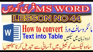 Lesson no 44 : How to convert Text into table in Ms word | Word free Course from Basic to Advance