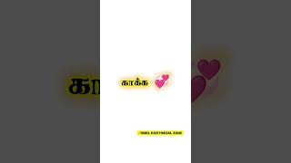 ✨💕😘காதல் கவிதை |காதல் கவிதை |தமிழ் கவிதை |கவிதை தொகுப்பு |கவிதை மண்டலம் |கவி சோலை |