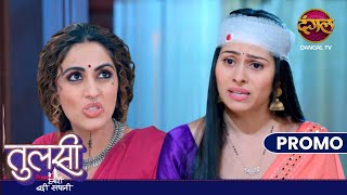 Tulsi Humari Badi Sayani | 18 Nov | क्या घर छोड़कर जायेगी जानकी ? | Promo Dangal TV