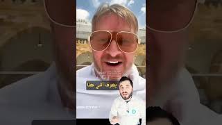 شاب بريطاني في الحرم المكي #islam #نورس_المجارحي