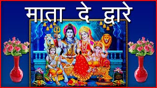 माता दे द्वारे Jhul Ve Sunehri Jhandeya Meri Mata De Dware || Mata Rani Bhajan Live