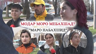 МОДАР МОРО МЕБАХШАД? - Modar moro mebakhshad?