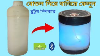 How to make homemade bluetooth speaker. Using bottle