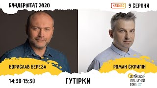 Бандерштат - Гутірка з Бориславом Березою