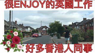 Vlog 77 BNO 移民英國生活 第二份自由自在工作 Part time Courier工作量由你決定 越來越多香港人入行 唔好輕看自己 香港人一定得 (附中文字幕)