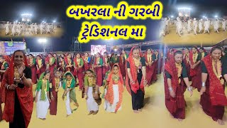 બખરલા ની ગરબી ટ્રેડિશનલ ડ્રેસ મા || Village life