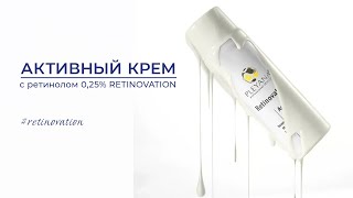 Активный крем с ретинолом 0,25% RETINOVATION #retinolcreampleyana  #retinovation #явыбираюpleyana