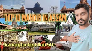 Top 10 mandir in assam | assam ka famous temple | Northeast Assam | top temple northeast Assam India