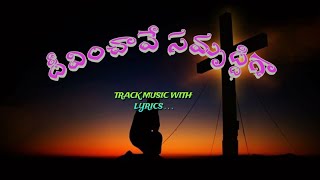 Deevinchave Samruddiga #new #teluguchristiansongs #karaoke #trackmusic #newchristiansong #latestsong