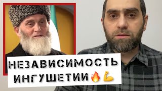 Ингуши объявили НЕЗАВИСИМОСТЬ | Комитет Ингушской Независимости | Белокиев Ислам